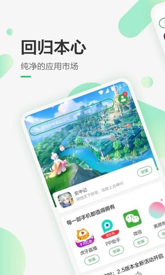 豌豆荚app下载 官网版