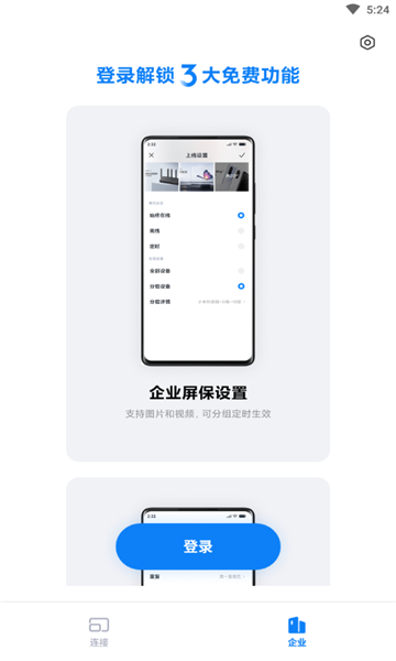 小米企业屏app下载