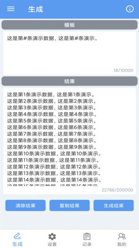 批量文本生成器下载手机版