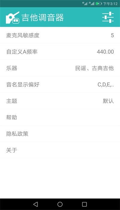 吉他调音器手机免费版