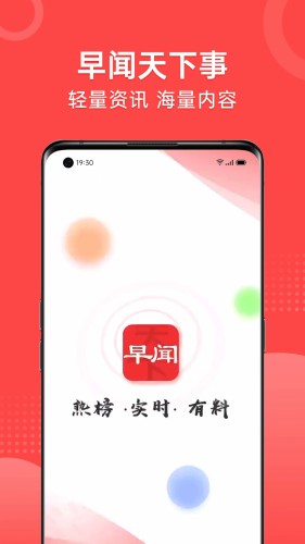 早闻天下事下载app截图