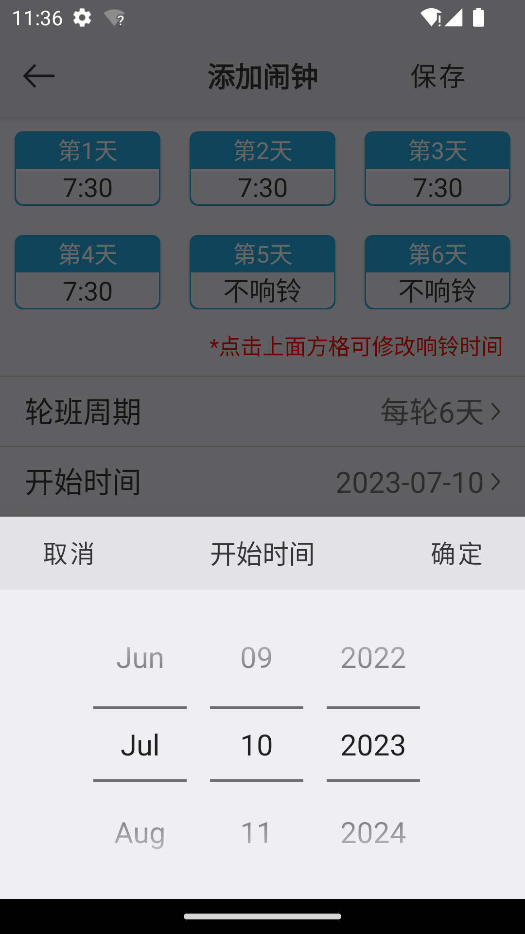 万能闹钟app下载