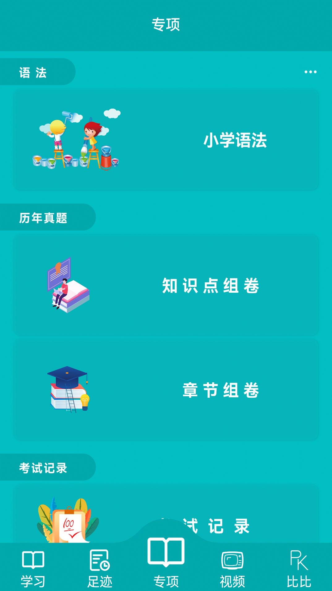 鯨奇英語app下載安裝截圖