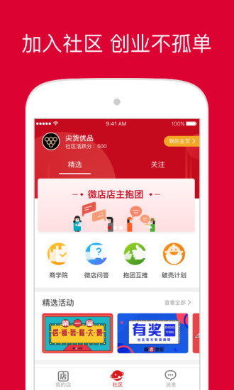 微店店长版app免费下载安装截图