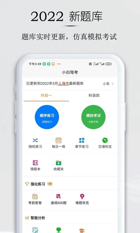 小白驾考app下载安装最新版本免费版截图