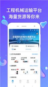 特运通车主版app免费下载安装截图