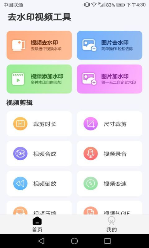 去水印视频工具app官方最新免费版截图