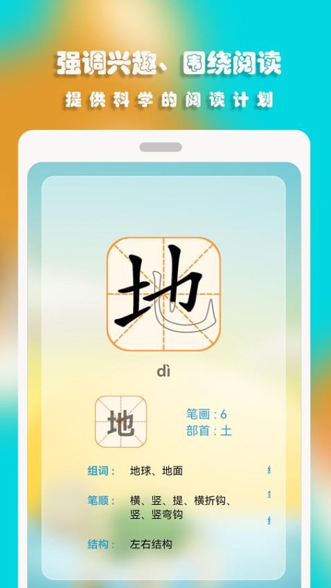 汪汪识字app免费下载安装截图