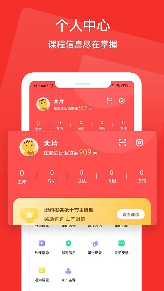 友达日语app免费下载安装截图