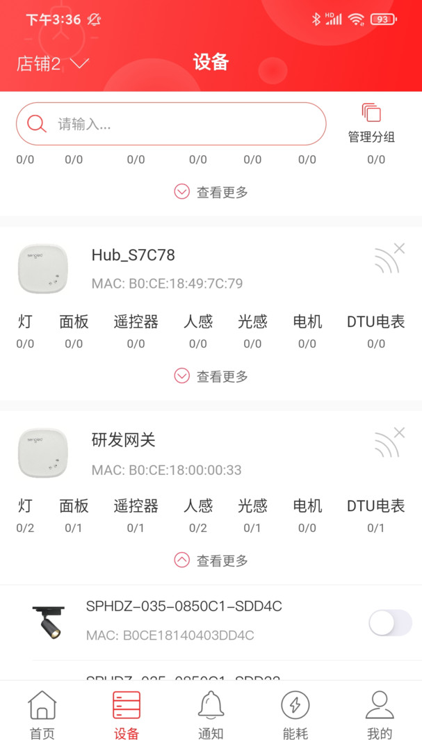 商瑞智能照明下载安装手机版