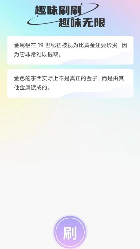 微刷有趣app官方下载截图