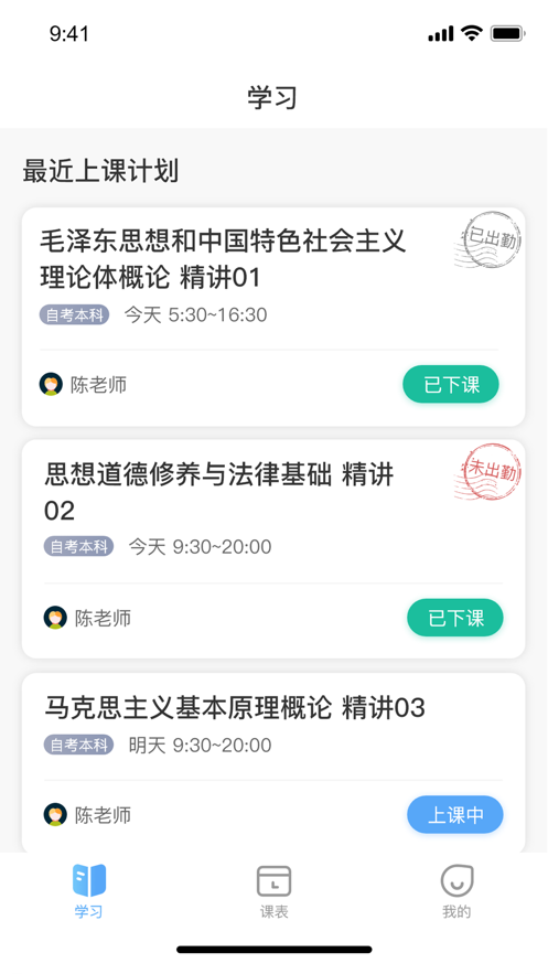 深大優課自考專業版下載截圖