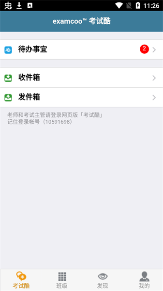 考试酷app下载官网版截图