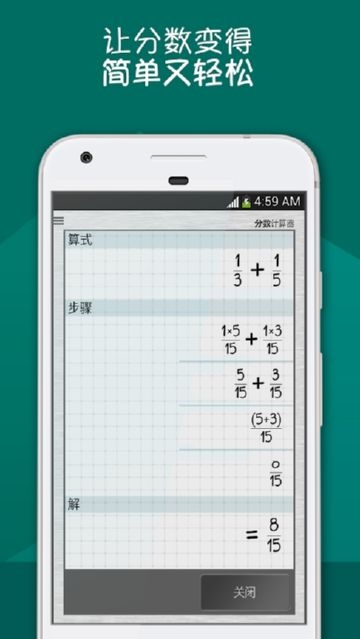 分?jǐn)?shù)計(jì)算器免費(fèi)下載截圖
