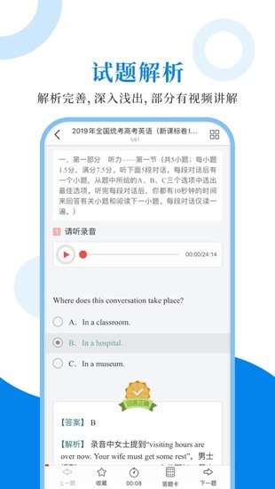 高中英语圣题库app官方版下载截图