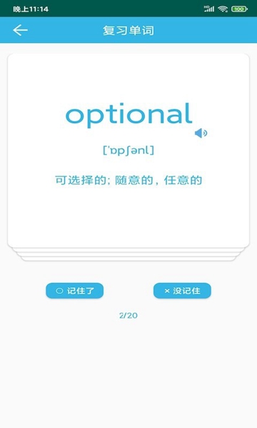 W單詞app下載截圖