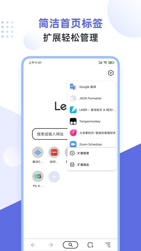 狐猴浏览器app下载官网版截图