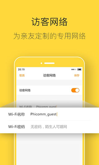斐讯路由器app下载官网版