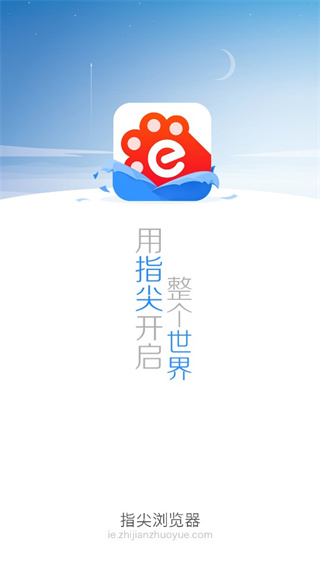 指尖浏览器app官方下载手机版截图