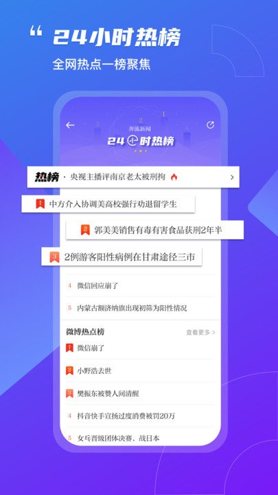 奔流新闻官网下载安装手机版最新版截图