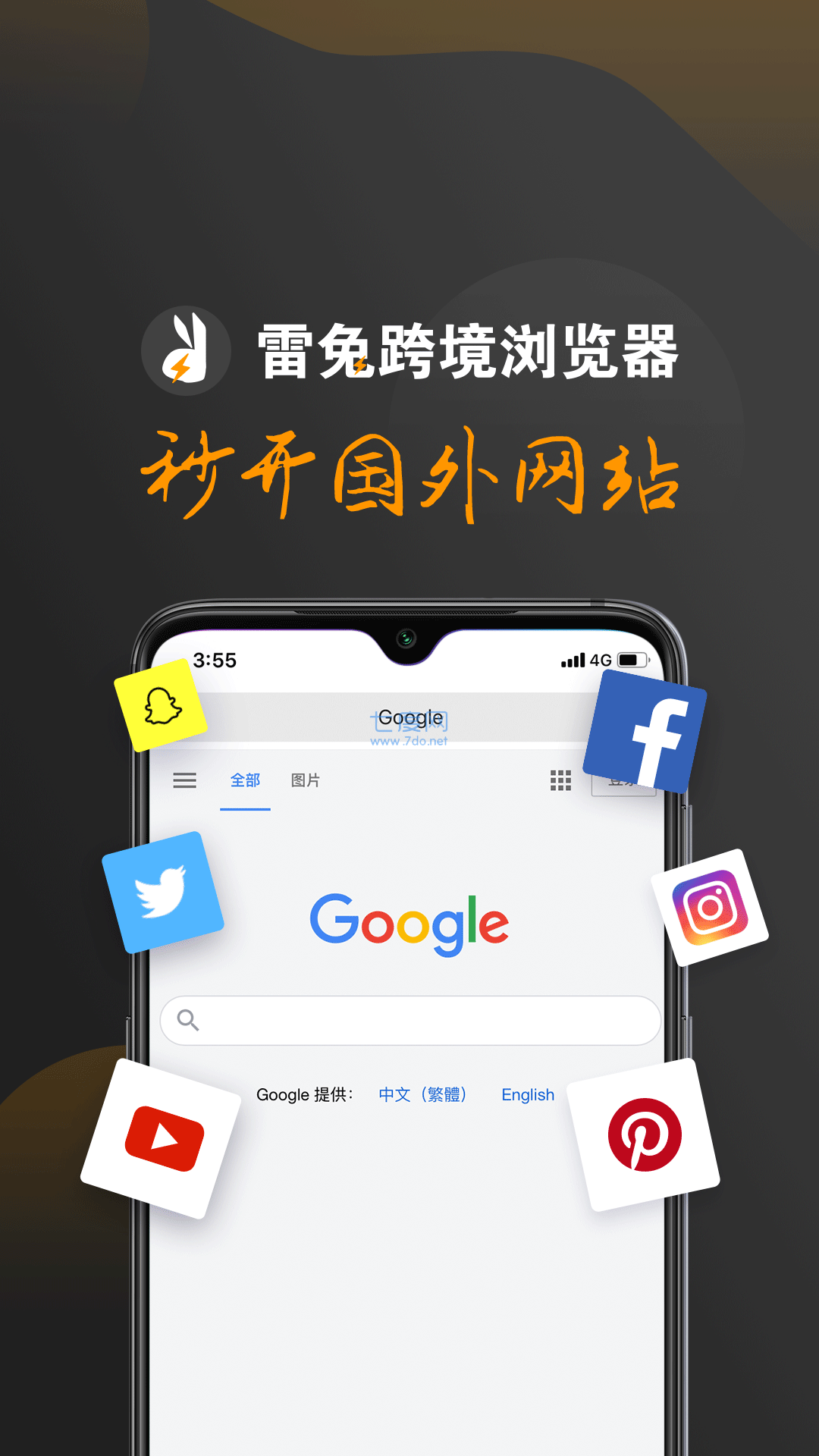 雷兔跨境浏览器官网版下载