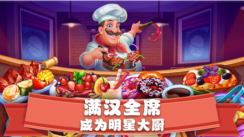 美食街物语（Cooking Story）截图