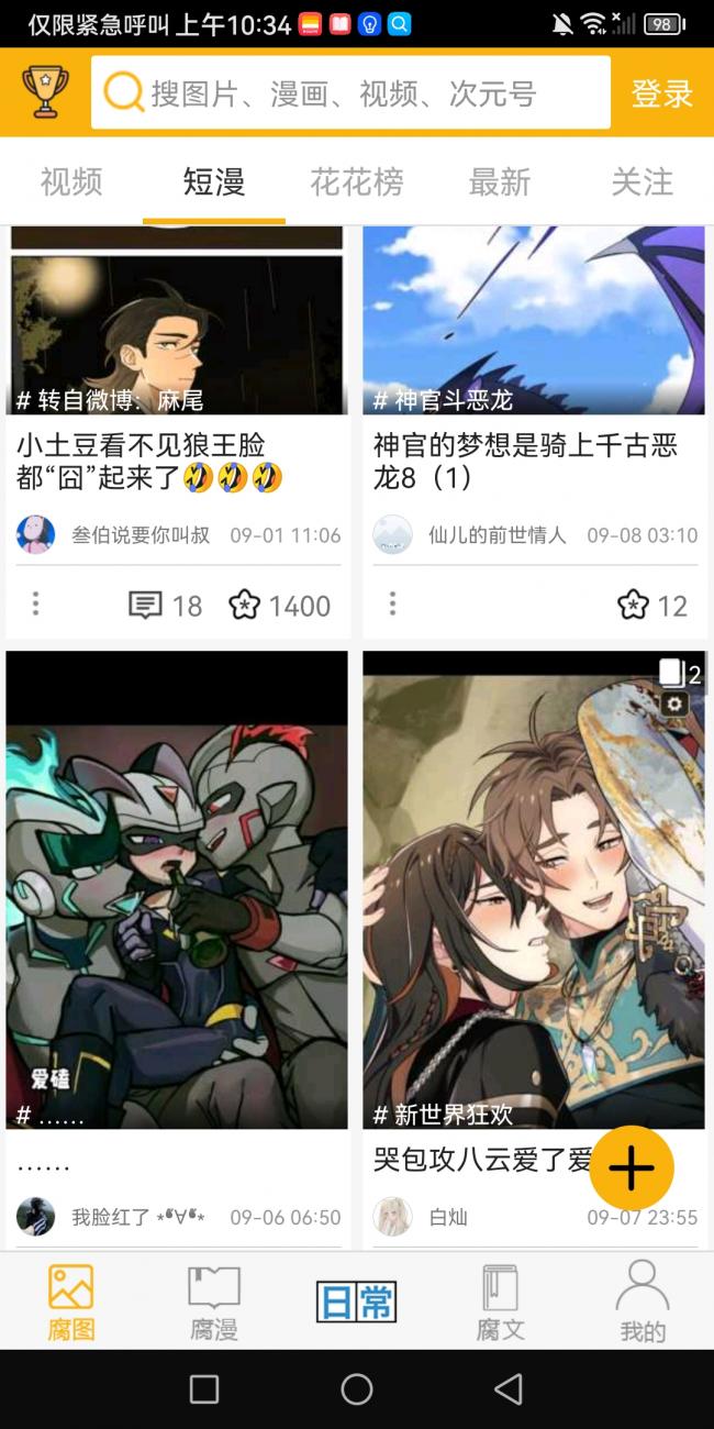 腐次元app下载安装安卓