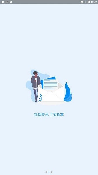 河南社保认证人脸识别app下载安装最新版截图