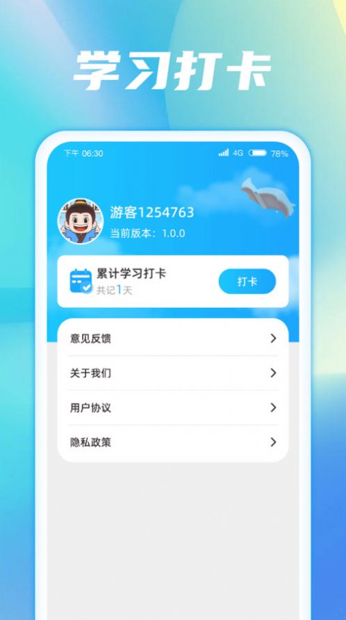 成語夢想家app手機版下載截圖