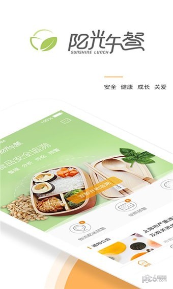 阳光午餐app截图