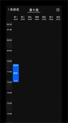 一課表安卓版下載截圖