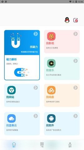 资源大师官网下载截图