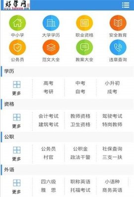 好学网官网下载学生端截图