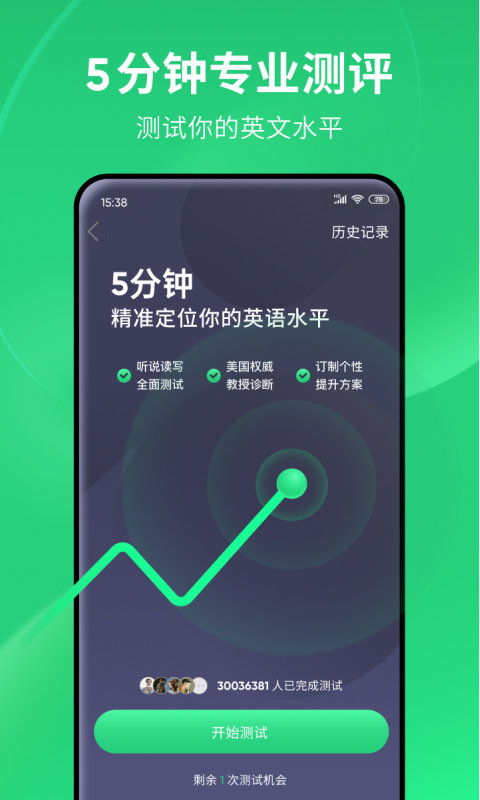 流利说英语app免费版截图