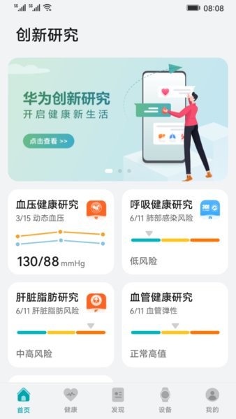 华为创新研究下载app截图