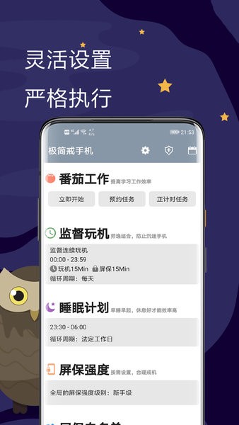 极简戒手机下载截图