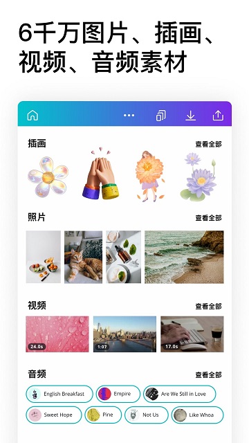 Canva可画官网版下载截图