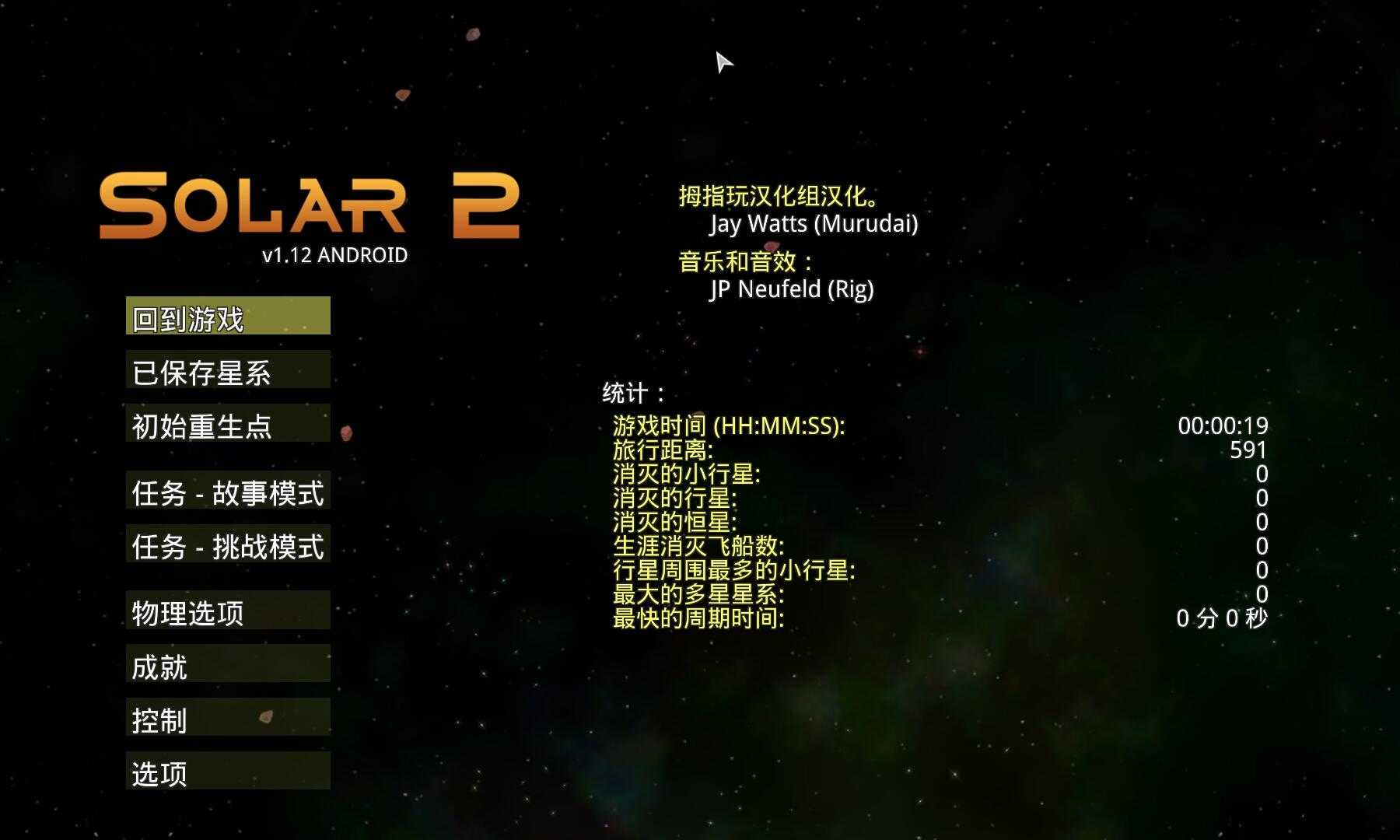 太阳系行星2中文版完整版截图