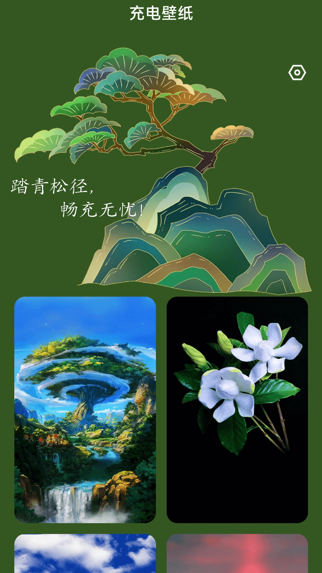 青松充电最新版下载