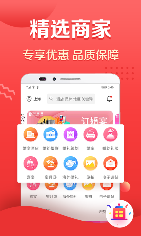 到喜啦结婚-婚礼筹备app截图