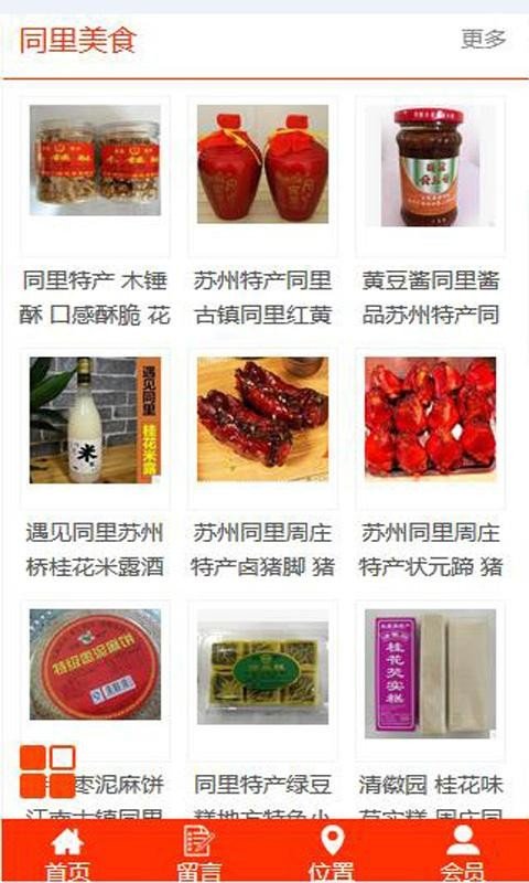 同里美食app免费下载截图