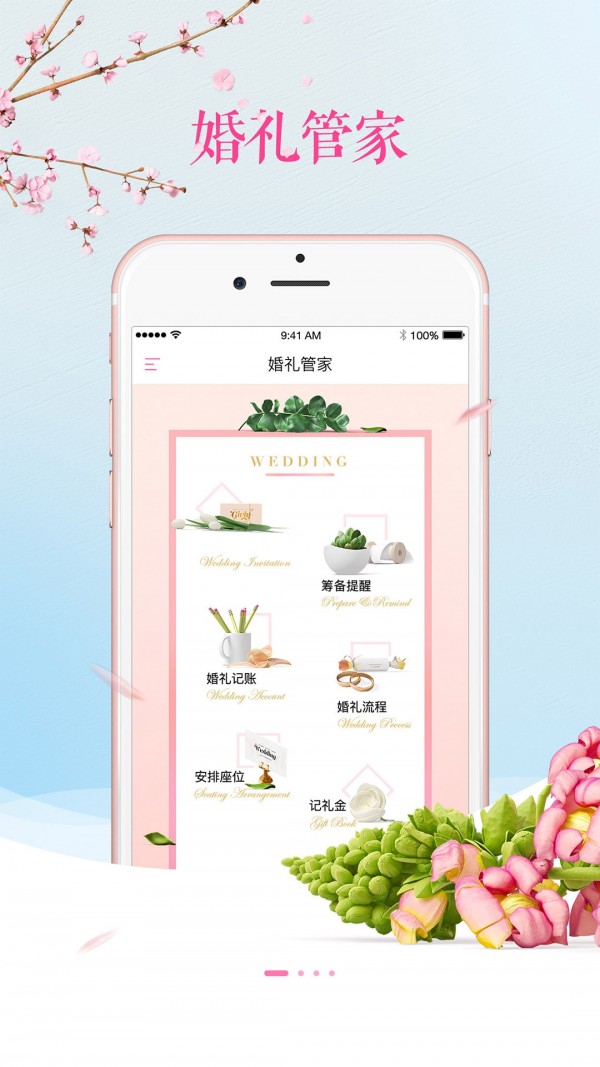 婚礼管家app截图