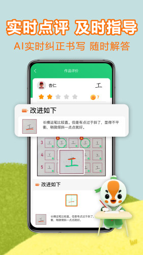 练字棒棒官方最新版本 截图