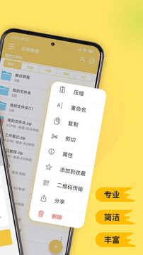 解压专家app下载安卓版截图