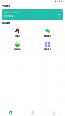 智能手机数据恢复软件下载安装