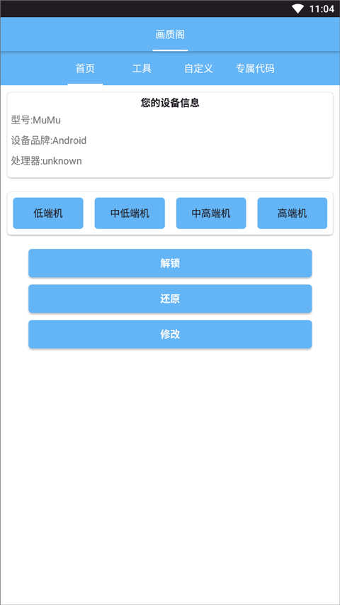 画质阁超广角免费版下载