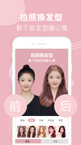 试发型相机免费版app截图