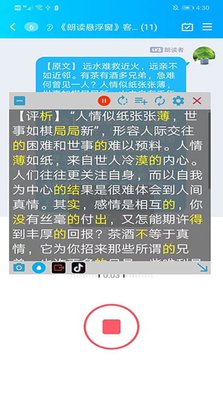 朗读悬浮窗软件下载安装
