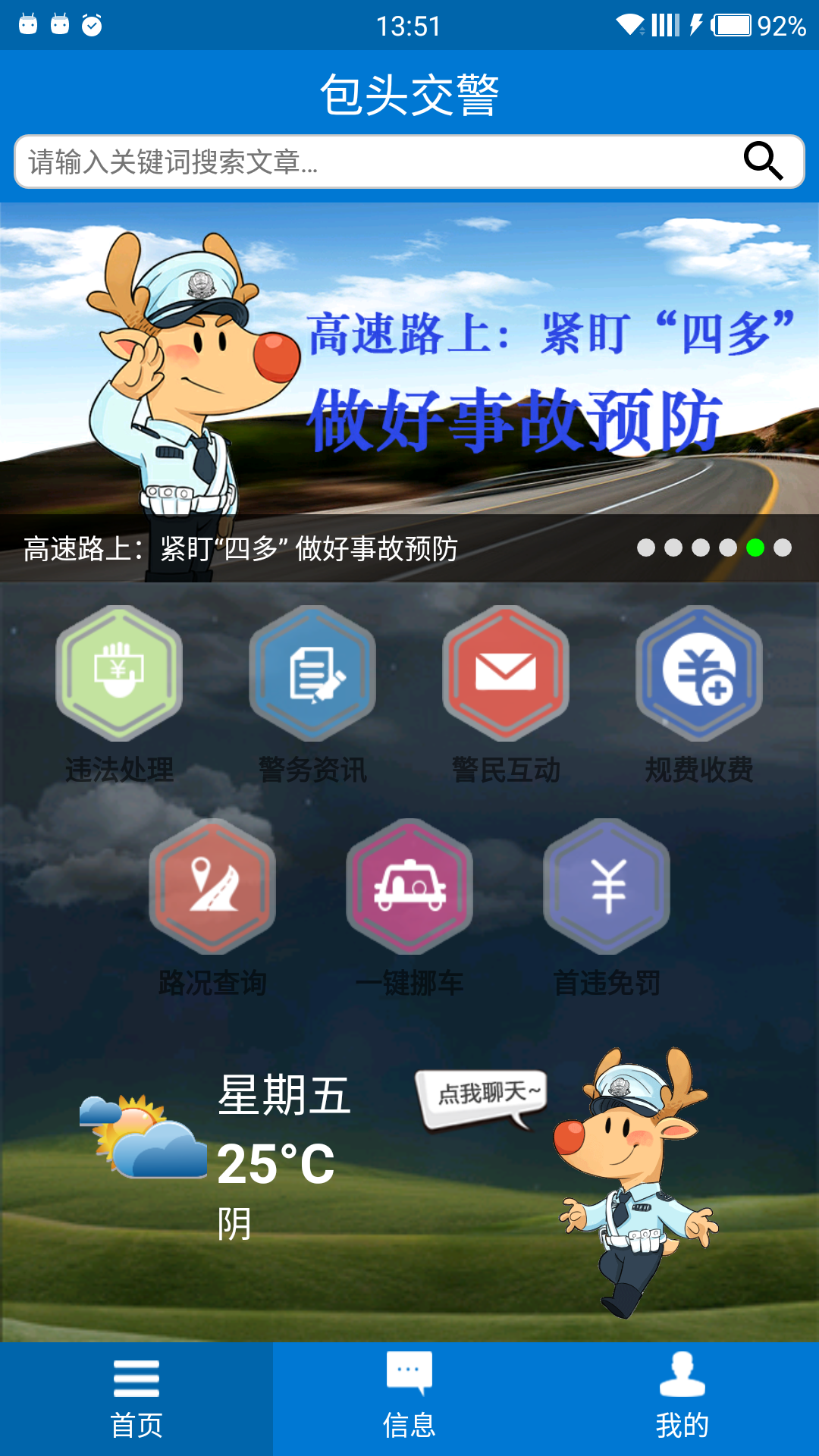 包頭交警app截圖