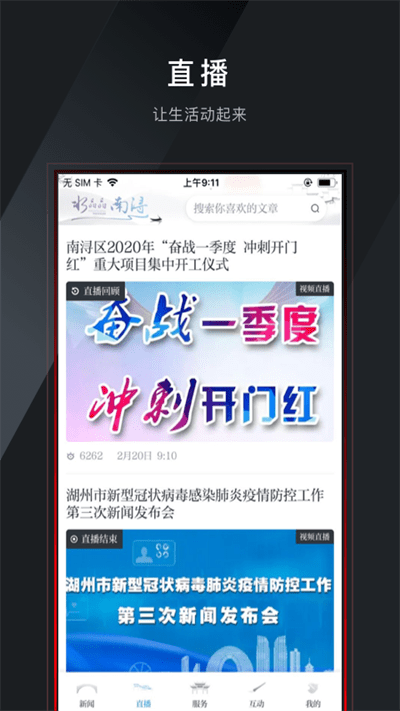 今日南浔app下载2023最新版截图